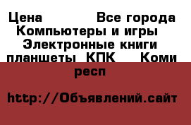 Samsung Galaxy Tad 3 GT- P5200 16Gb   › Цена ­ 6 000 - Все города Компьютеры и игры » Электронные книги, планшеты, КПК   . Коми респ.